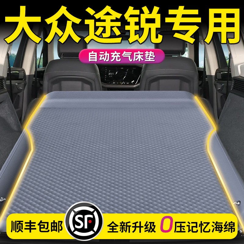 【大众途锐】专用车载床垫