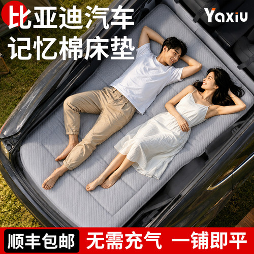 【比亚迪】专用车载床垫