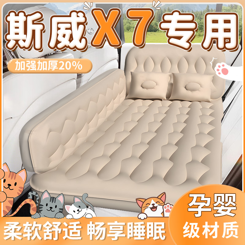 【swm斯威x7】专用车载床垫