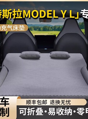 特斯拉ModelYL车载床垫毛豆Y汽车后排后备箱睡垫气垫床丫睡觉神器