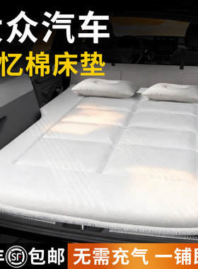 大众车载床垫帕萨特pro途观l途岳探岳高尔夫6汽车7后排8睡垫途昂x