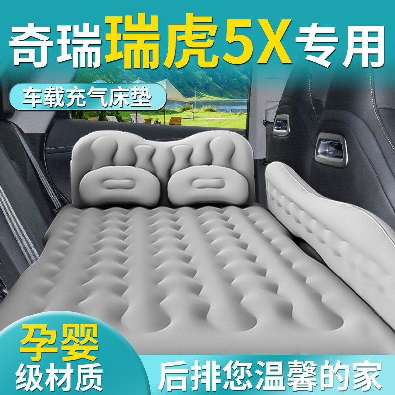 奇瑞瑞虎5X后排睡垫车载充气床垫汽车后备箱气垫旅行床改睡觉神器