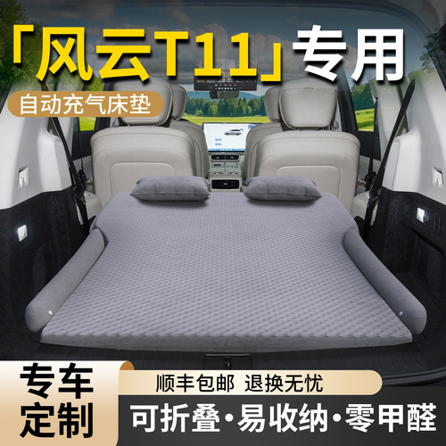 【风云T11】专用车载床垫