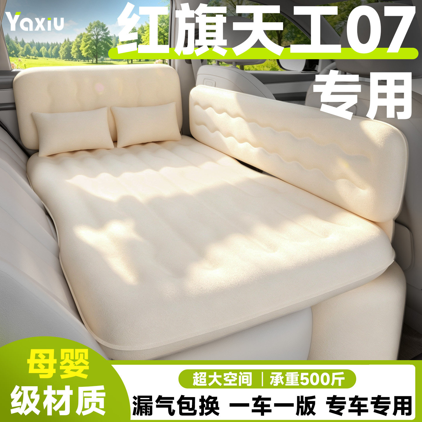 【红旗天工07】专用车载床垫
