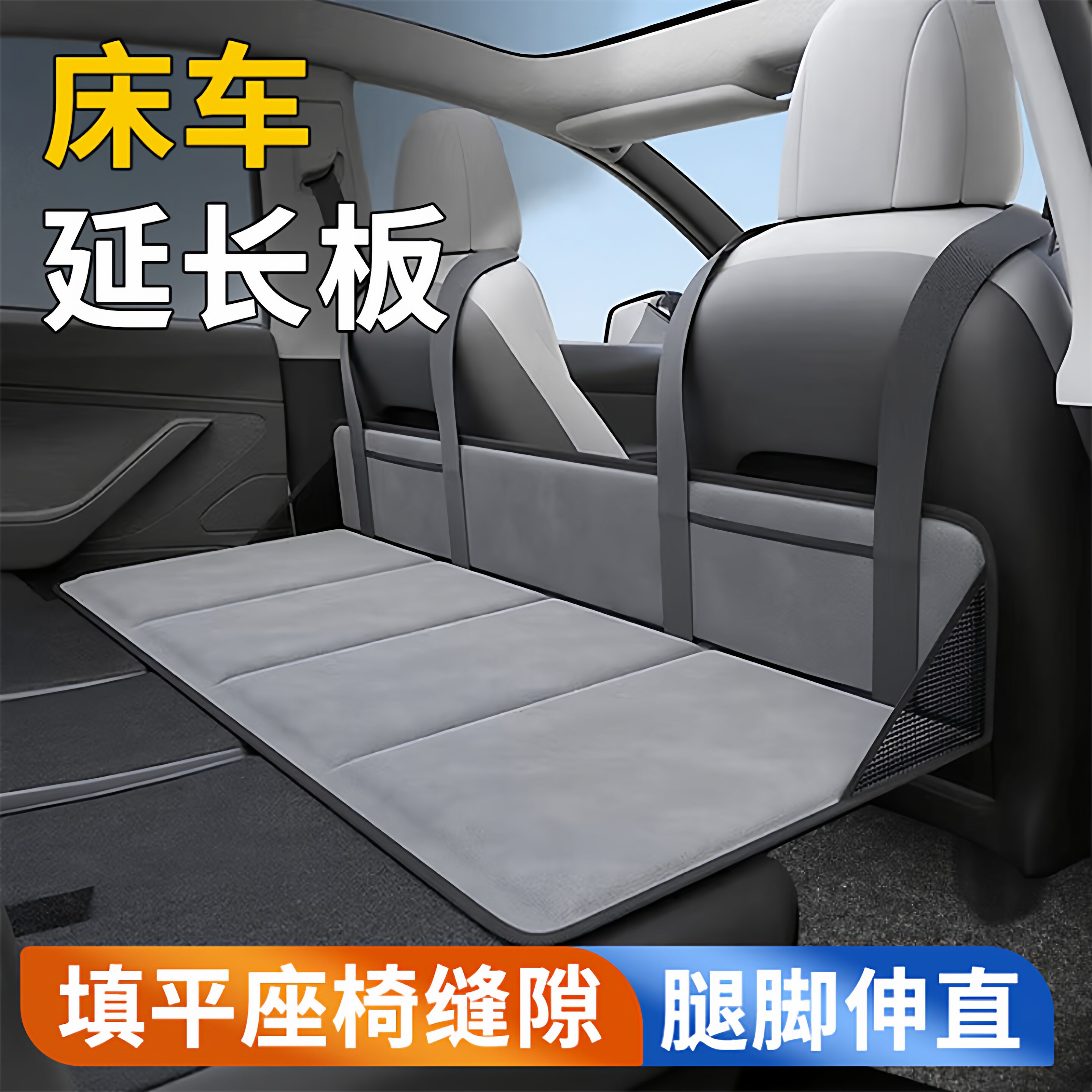 【全新升级】车载床延长板