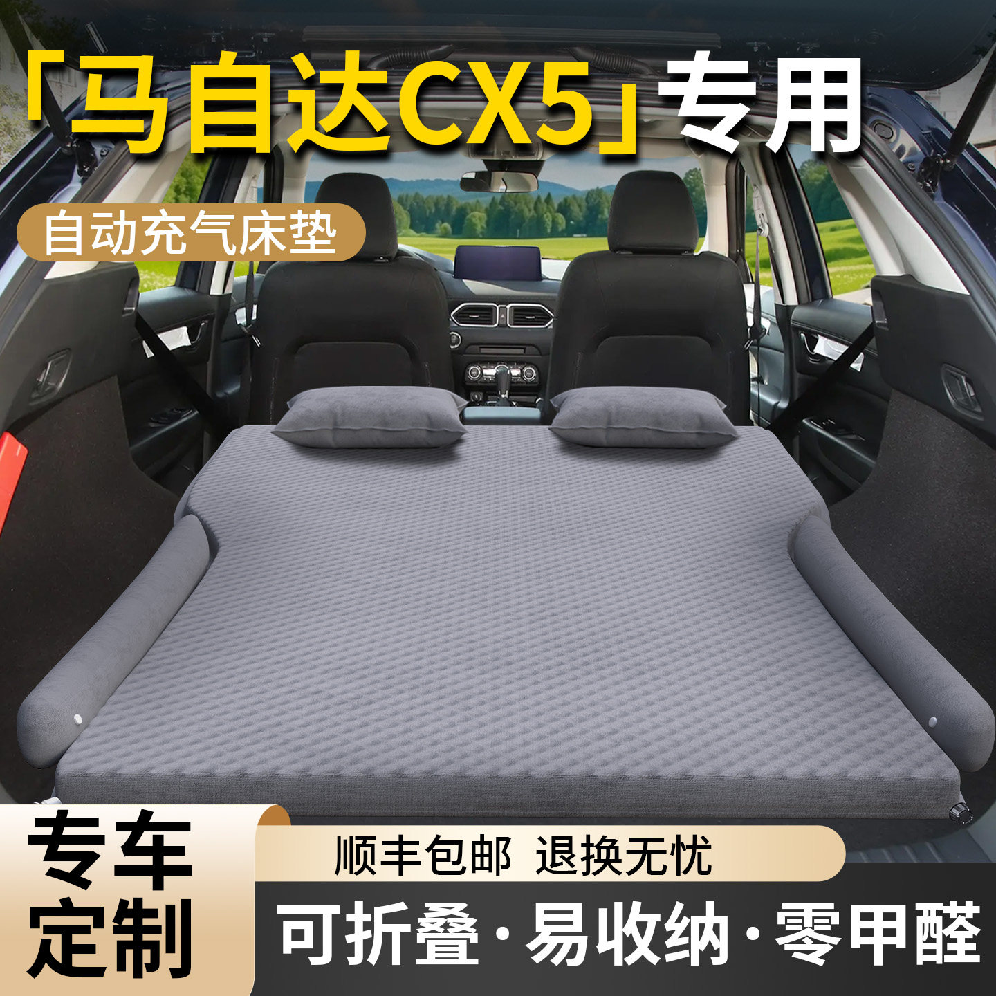马自达CX5车载床垫汽车后排睡垫后备箱充气床suv车上气垫睡觉神器
