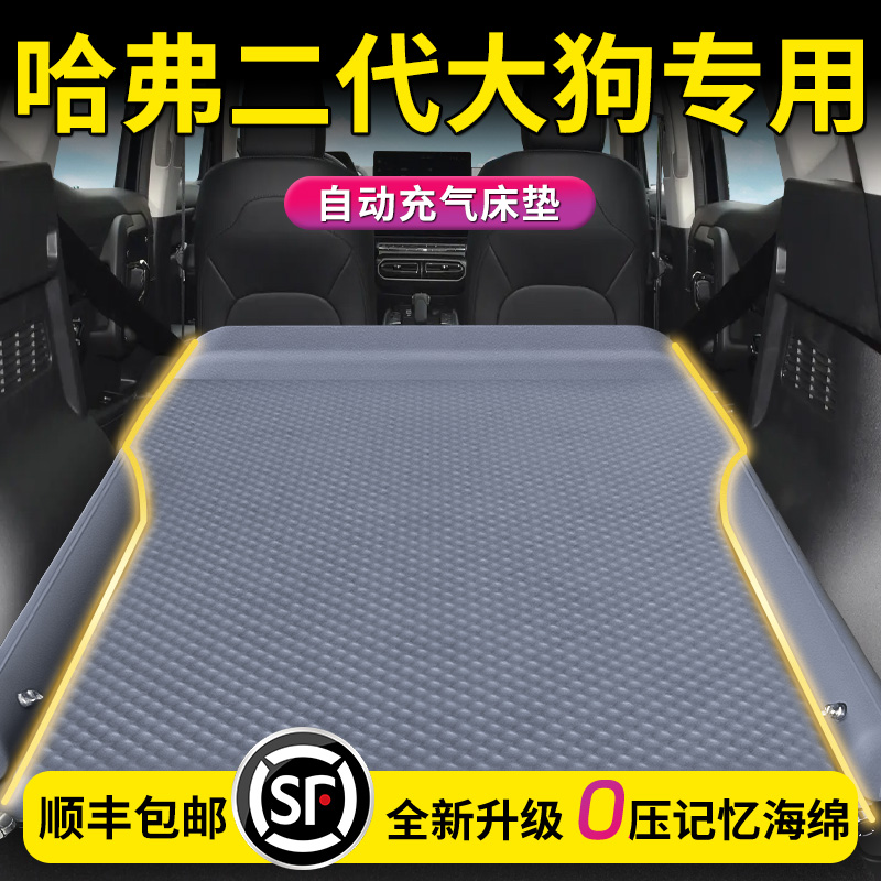 【哈弗二代大狗】自动充气床垫