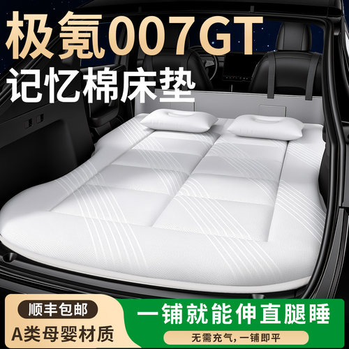 【极氪007GT】专用车载床垫