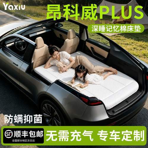 【昂科威plus】专用车载床垫
