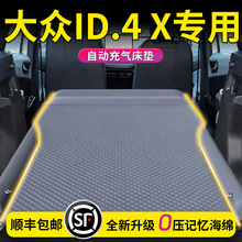 大众ID4X车载充气床垫汽车后备箱睡垫车上后排睡觉神器ID4用品