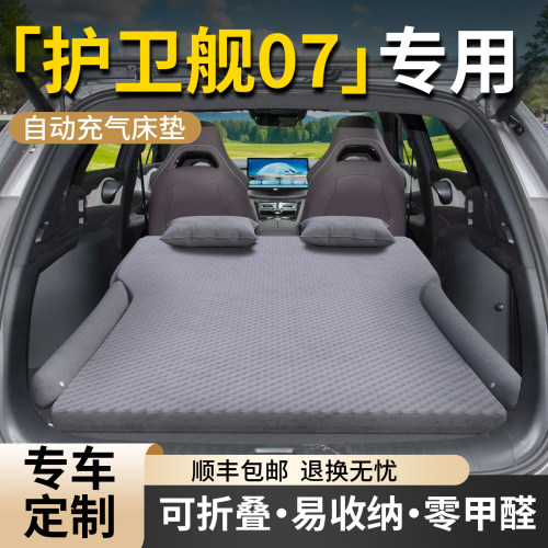 【护卫舰07】专用自动充气床