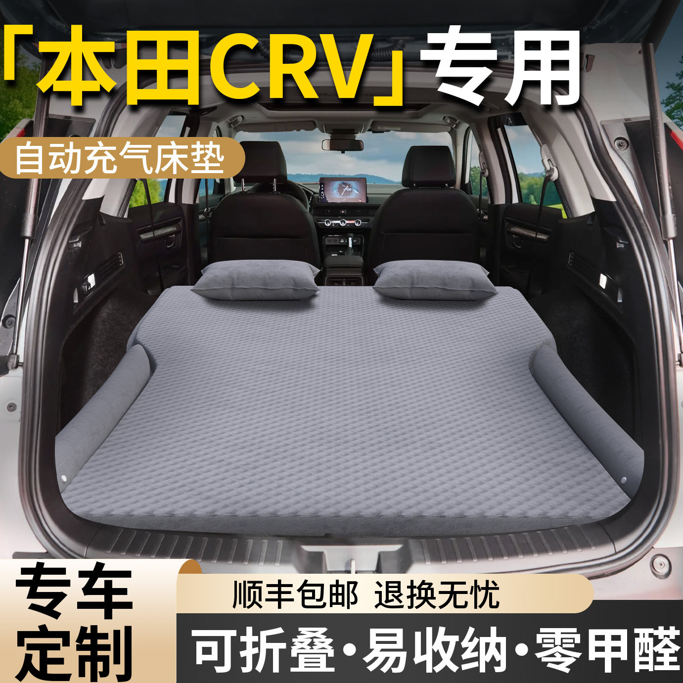 【本田CRV】专用车载床垫