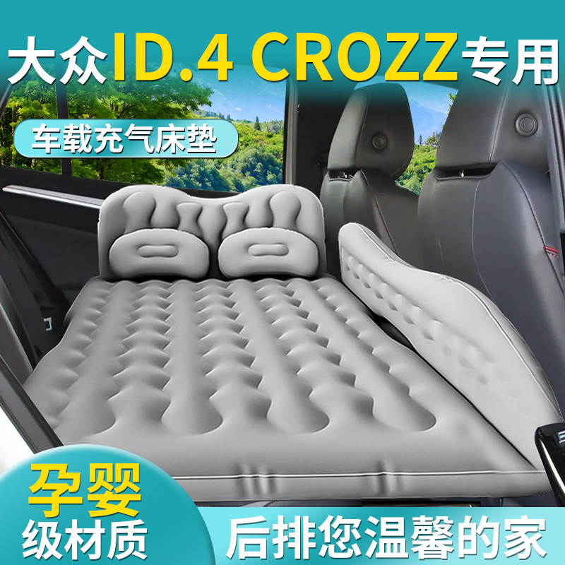 大众ID4CROZZ车载充气床垫后备箱后座后排睡垫气垫床汽车睡觉神器