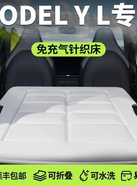 特斯拉modelYL车载床垫汽车充气后排睡垫后备箱床折叠垫YL用品车