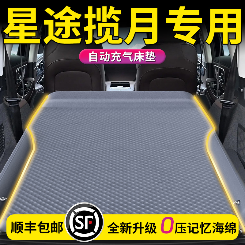 【星途揽月】专用车载床垫