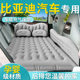 比亚迪汽车后排睡垫汉秦宋夏元 唐l车载dmi床垫ev车充气床plus气垫