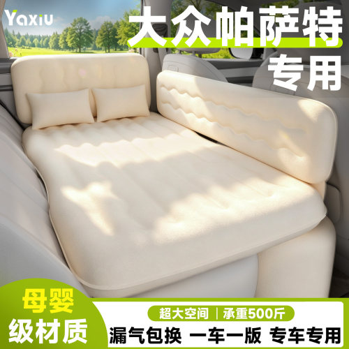 【大众帕萨特】专用车载床垫