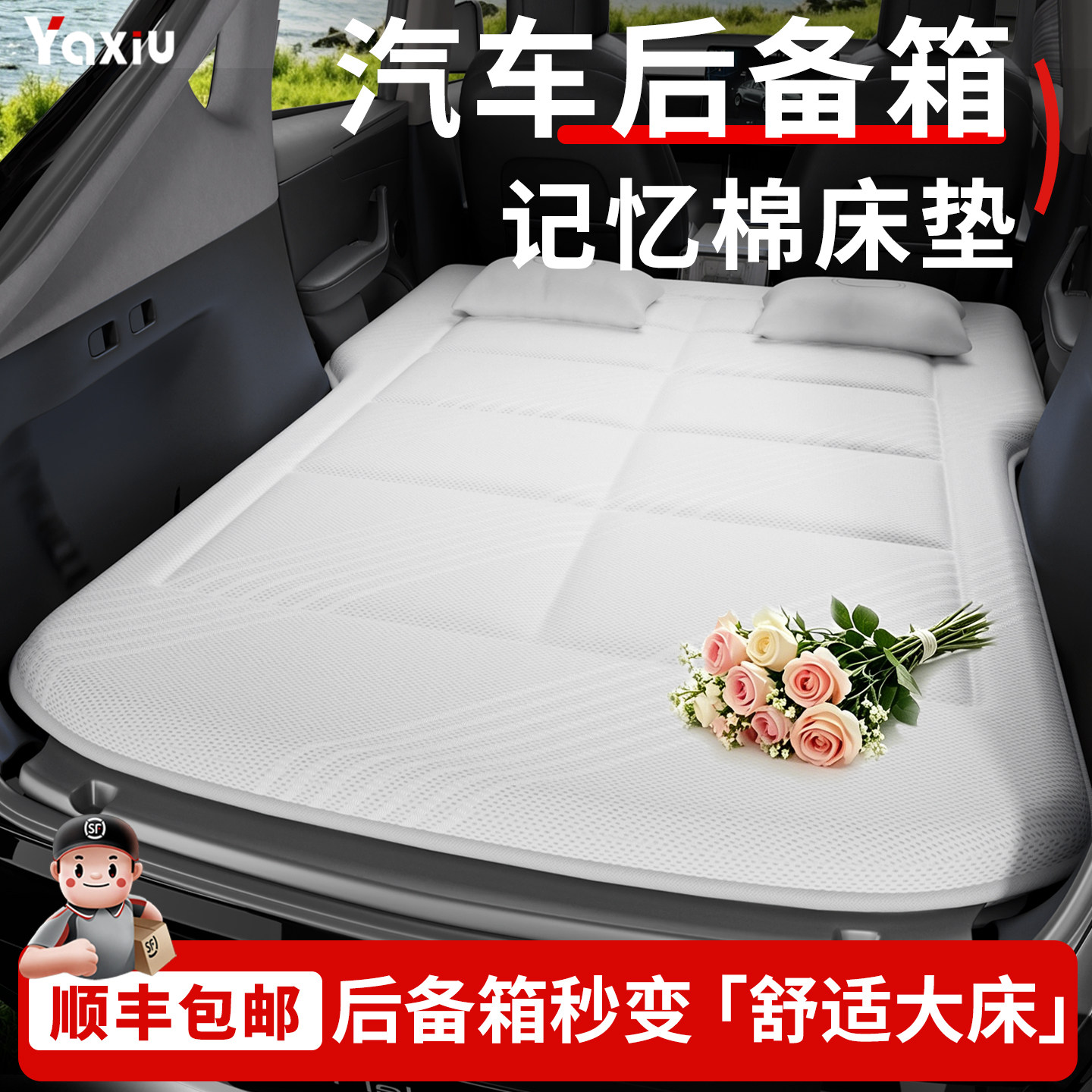 【旅行露营】车载床垫
