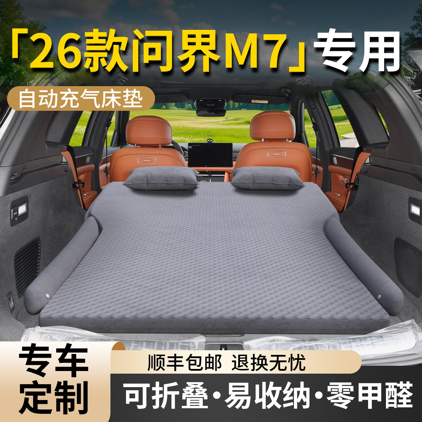 26款问界m7车载床垫后备箱汽车后排睡垫车气垫充气床用品折叠垫新,汽车用品/电子/清洗/改装,车载旅行床,淘宝优惠券,粉丝福利购,淘宝优惠卷