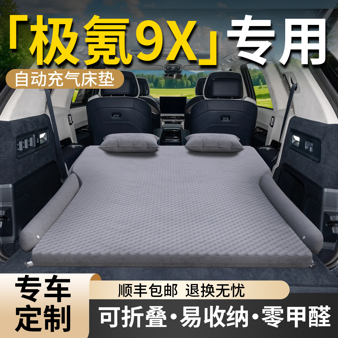 极氪9X车载床垫汽车后排睡垫后备箱充气气垫床折叠垫睡觉神器极客