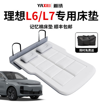 理想l6车载床垫l7后备箱汽车后排睡垫折叠垫充气床睡觉神器用品车
