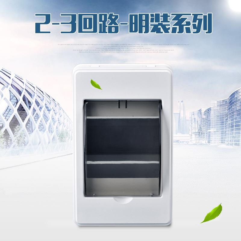 新品家用2-3位空开保护盒 全塑明装3回路照明箱空调保护盒