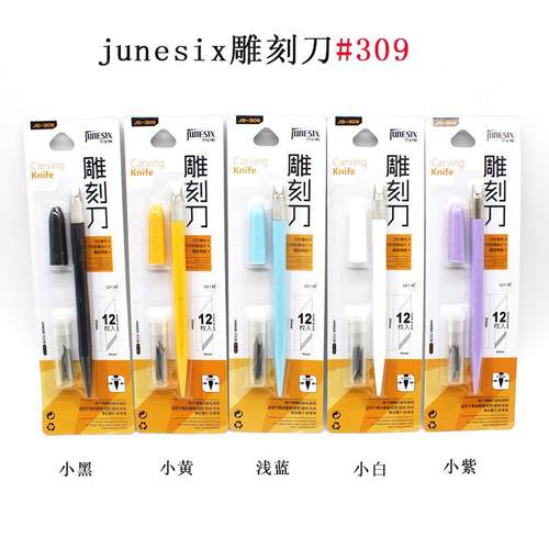 Junesix#309雕刻刀 DIY橡皮章手帐专用雕刻笔刀 贴纸贴膜裁切刻刀