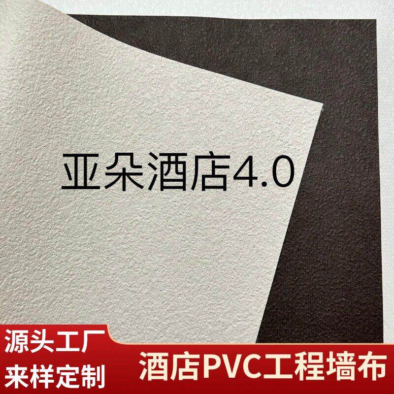 亚朵酒店4.0专用工程墙布十字布基1.37米PVC防潮阻燃壁布墙纸厂家