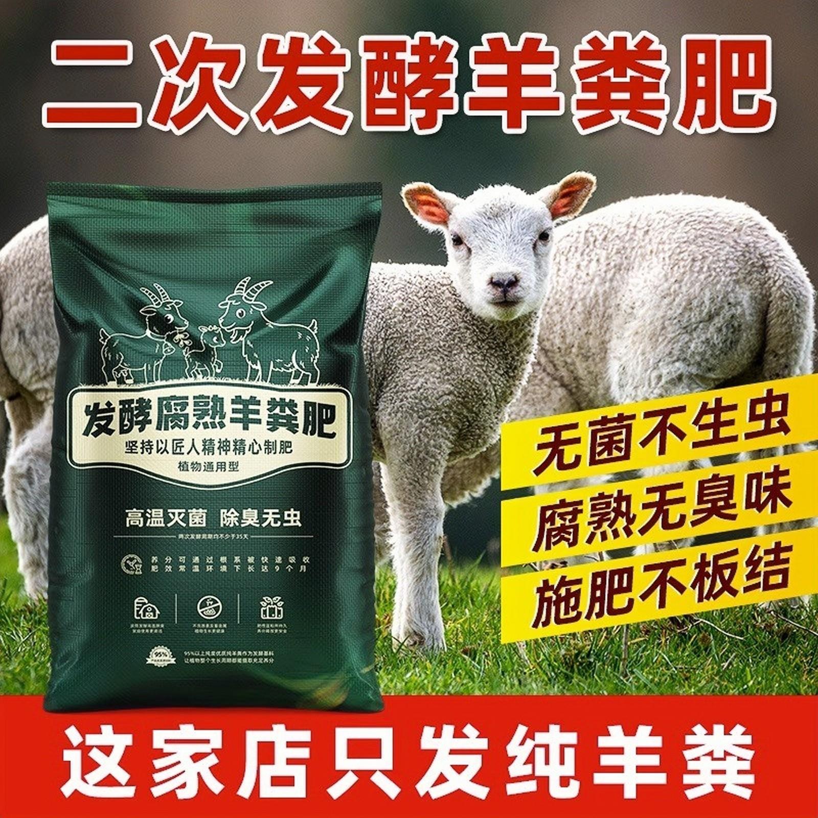 40斤腐熟羊粪羊粪肥家庭园艺种植家用发酵有机养花种菜专用农用大