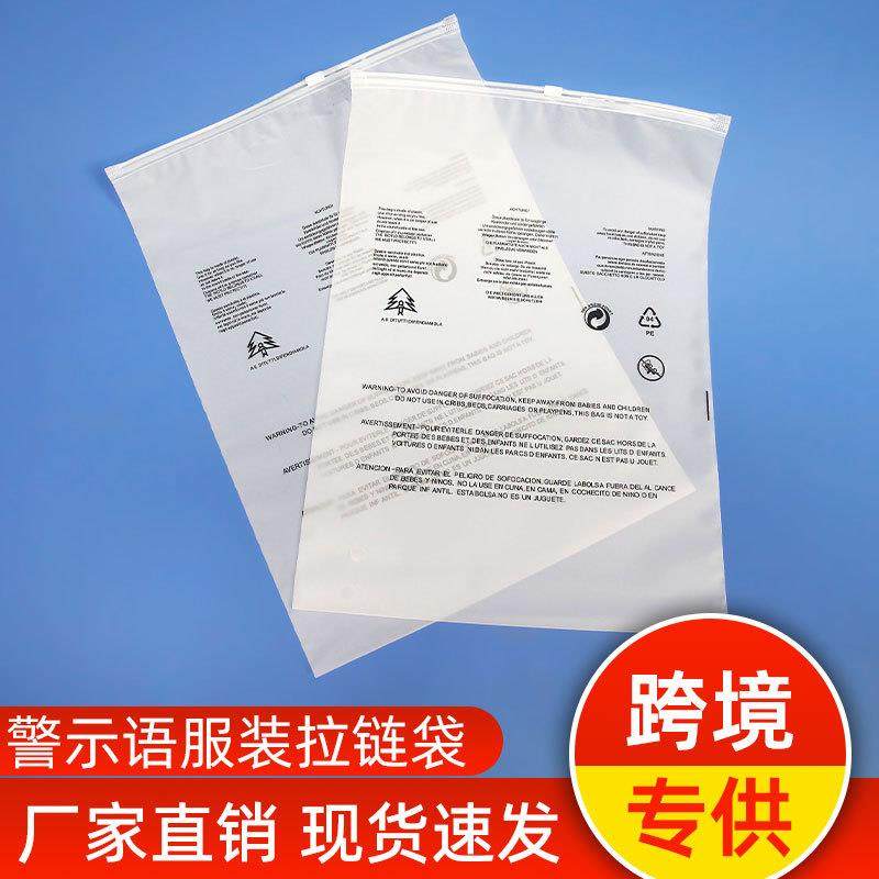 现货警示语拉链袋透明磨砂拉链袋外贸跨境通用袋子Temu服装包装袋