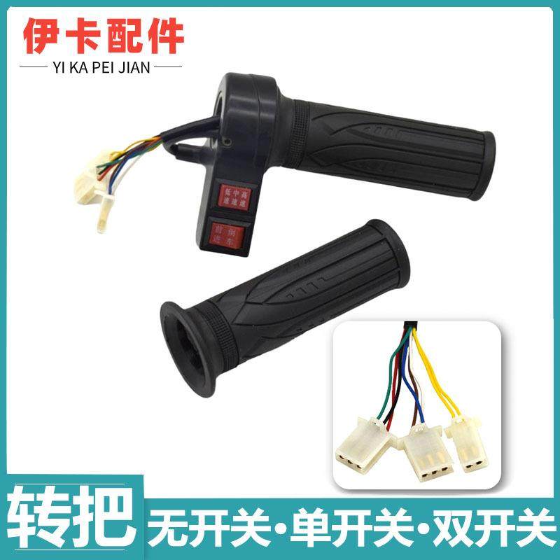 电动车调速转把电瓶车配件调速手柄加速器转把通用款油门加速转把