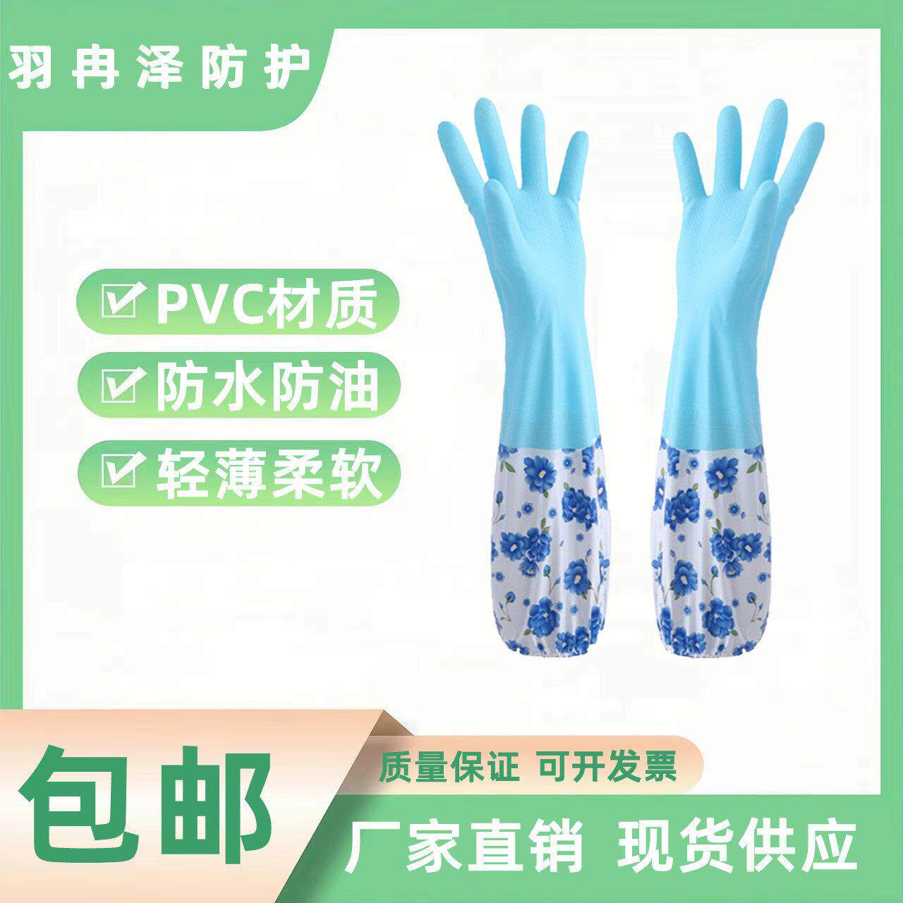 家用PVC夏季薄款束口手套防水家务洗碗清洁加长保护手部胶皮手套