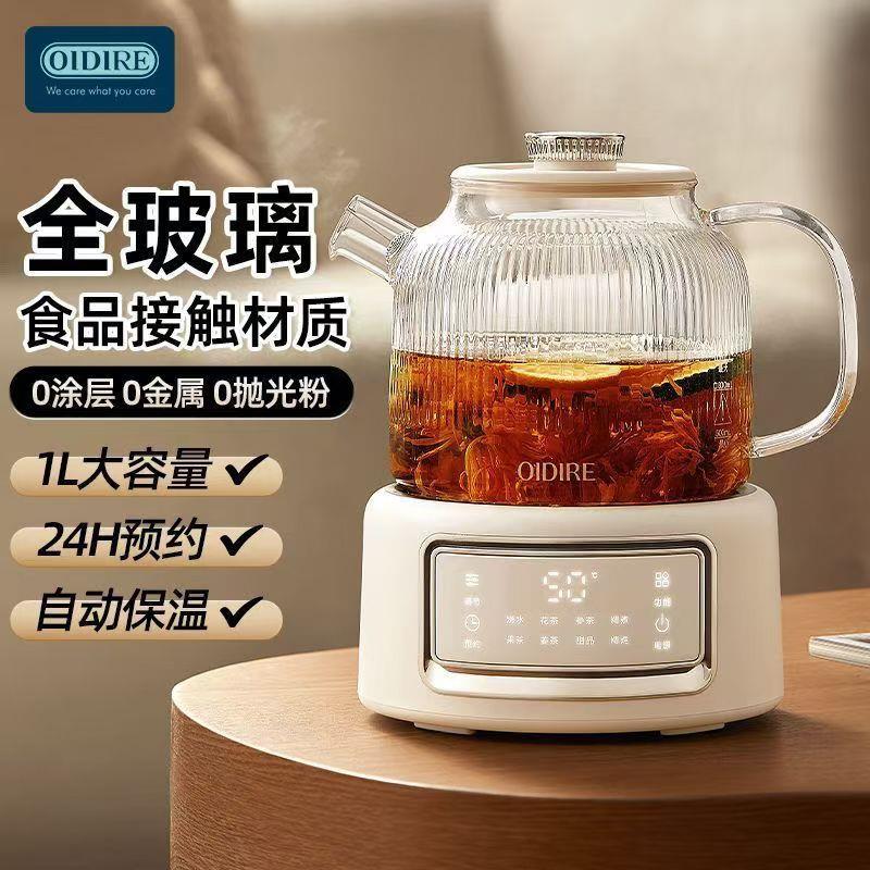 OIDIRE全玻璃养生壶恒温多功能家用小型办公室煮茶壶烧水壶纯玻璃