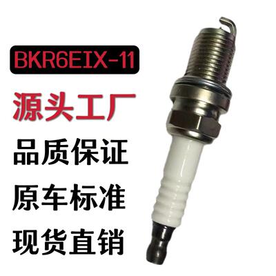 BKR6EIX-11/4272通用火咀 小头铱铂金品质现货铱辽金火花塞