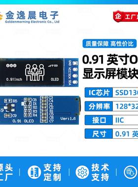 金逸晨0.91寸OLED液晶屏SSD1306小屏幕128x32显示模块4针单色IIC