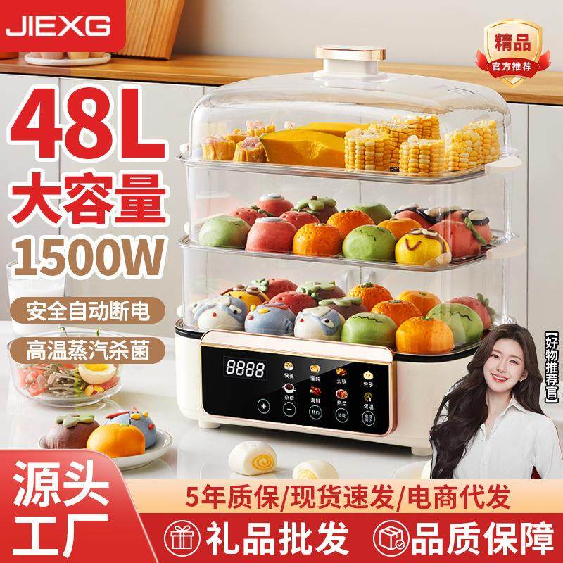 德国JIEXG电蒸锅家用2025三层大容量蒸锅大功率蒸煮一体蒸笼智能
