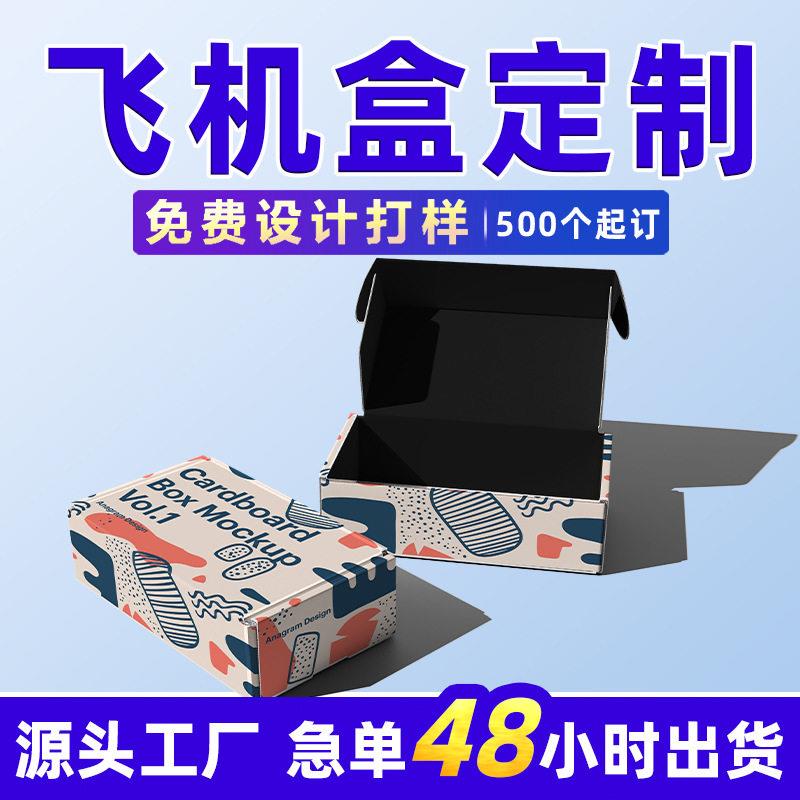 彩色飞机盒定制批量瓦楞纸国风玩偶彩盒打包盒包邮撕拉飞机盒定做