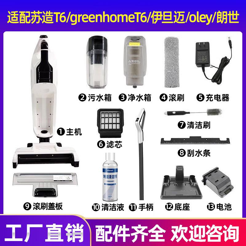 适配苏造/伊旦迈/oley/朗世T6洗地机滚刷滤网滤芯刮水条配件