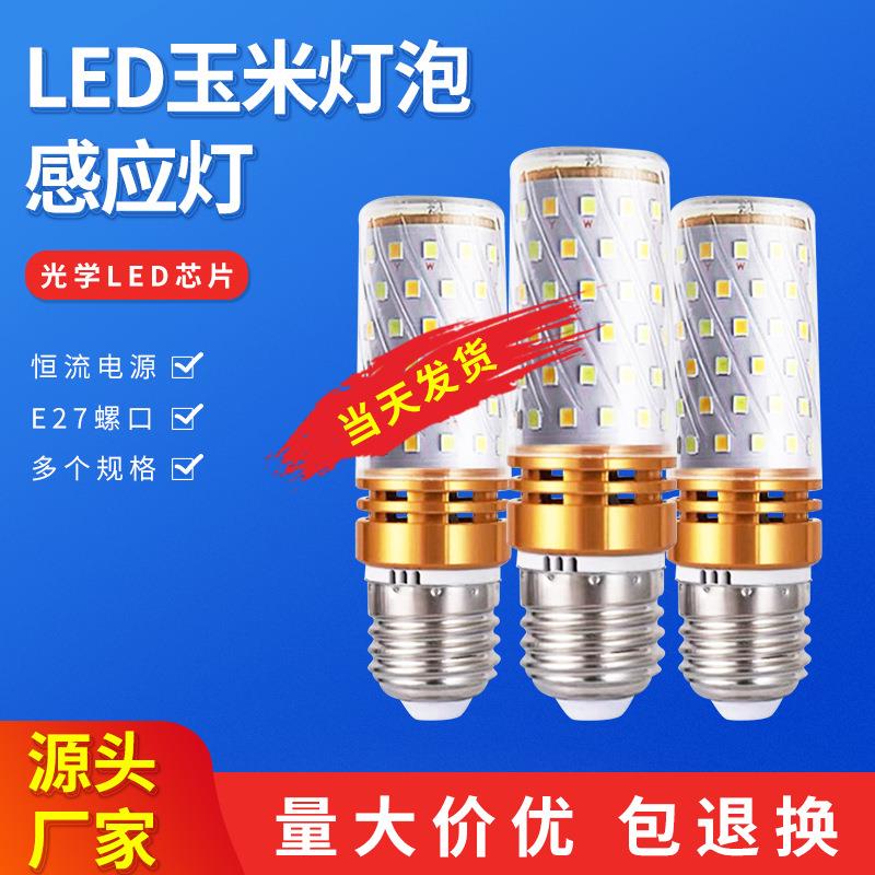 led玉米灯泡 E27E1412w螺口明亮变光玉米灯 家用照明灯泡厂家