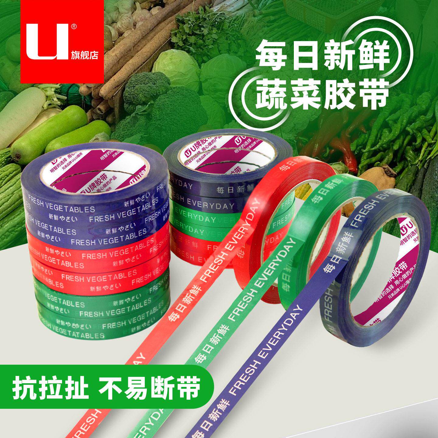 蔬菜果蔬捆扎胶带活动促销特惠捆菜胶带生鲜果蔬扎口蔬菜胶带