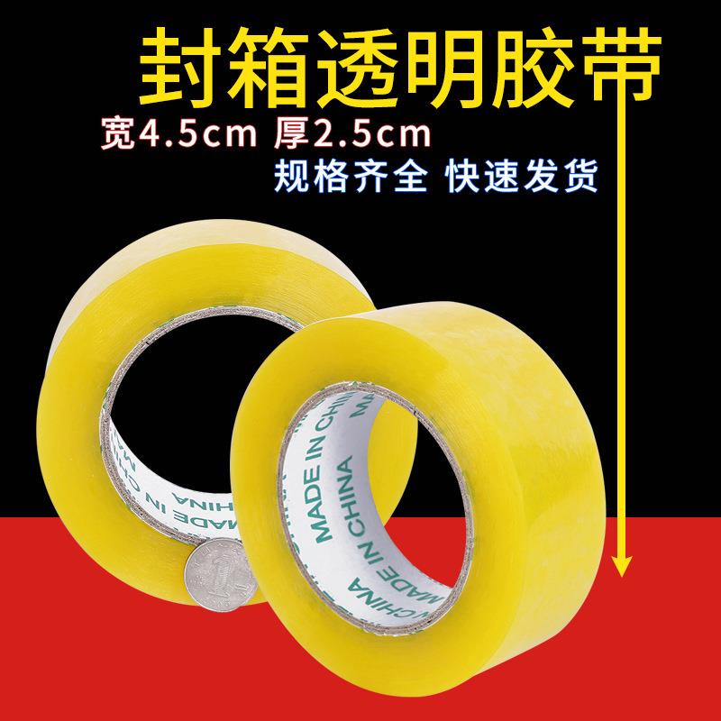透明胶带大卷封箱胶带快递打包胶带封装封口胶带 4.5*2.5胶布