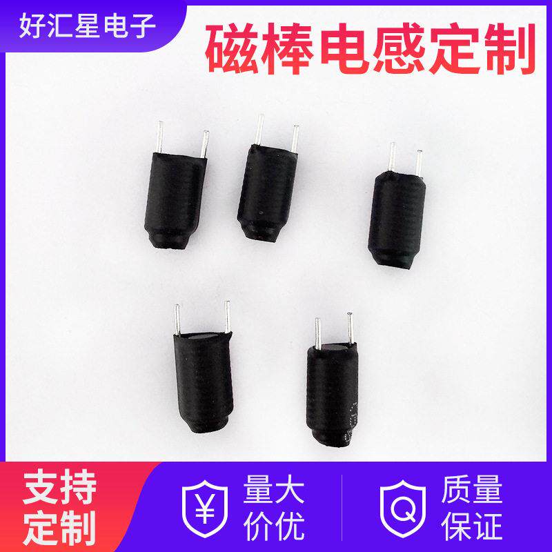 加工磁棒电感器*12棒形滤波电感立式R棒磁芯线圈定制频频滤波