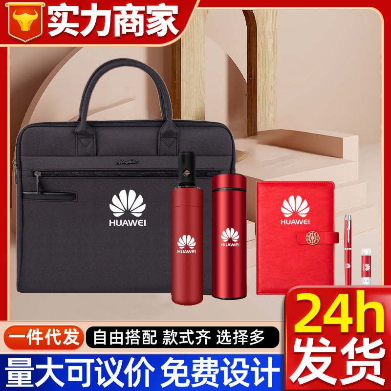 商务礼品套装公文包保温杯充电宝广告公司银行保险出差资料收纳包