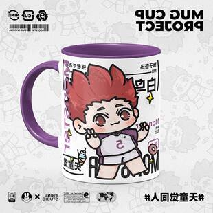 9号马克杯 排球少年周边天童觉同人谷子原创动漫陶瓷水杯子带盖子