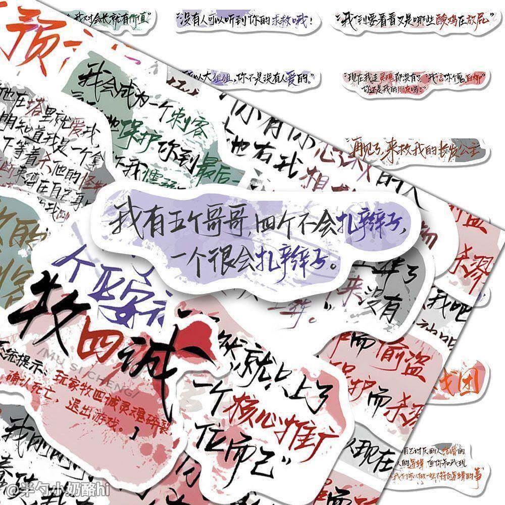 新款160张惊封经典语录贴纸新款简约小说文案白柳谢塔双男主ins风