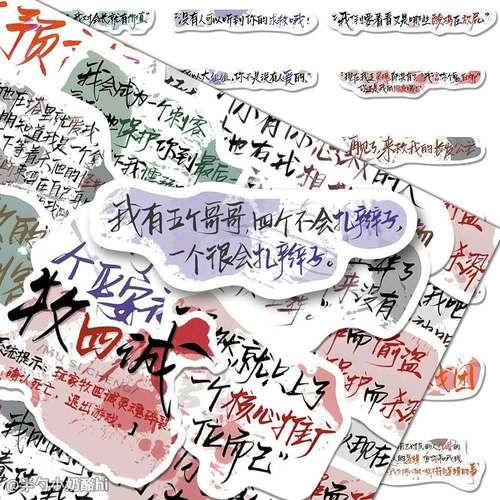 新款160张惊封经典语录贴纸新款简约小说文案白柳谢塔双男主ins风