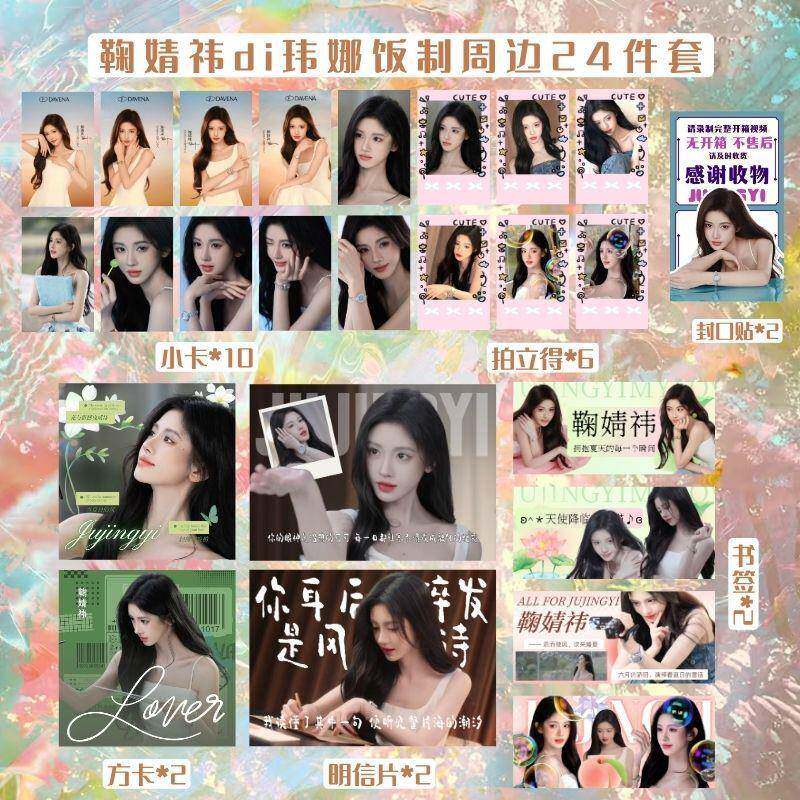 新鞠婧祎di玮娜代言系列书签明信片封口贴拍立得纪念周边礼物收藏