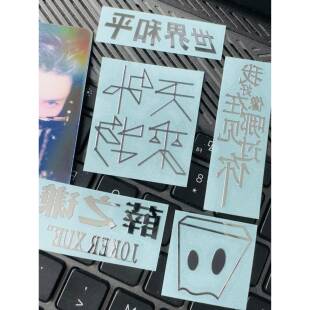 薛之谦天外来物演唱会周边应援金属贴平板手机笔记本电脑装饰贴纸