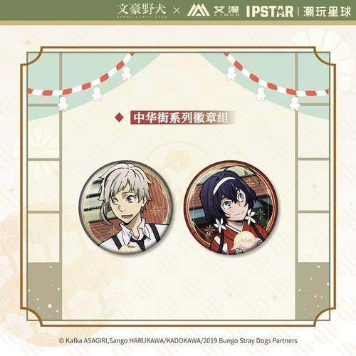 艾漫文豪野犬周边吧唧徽章组吧唧太宰治中原中也岛敦自制吧唧礼物