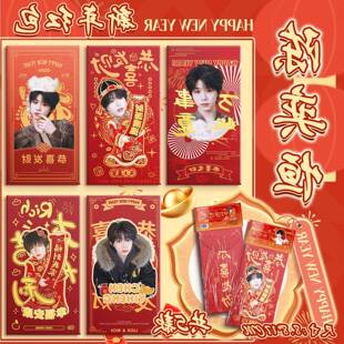 陈奕恒周边新年婚庆生日红包 8.8cmX17cm TF四代自制利是封明信片